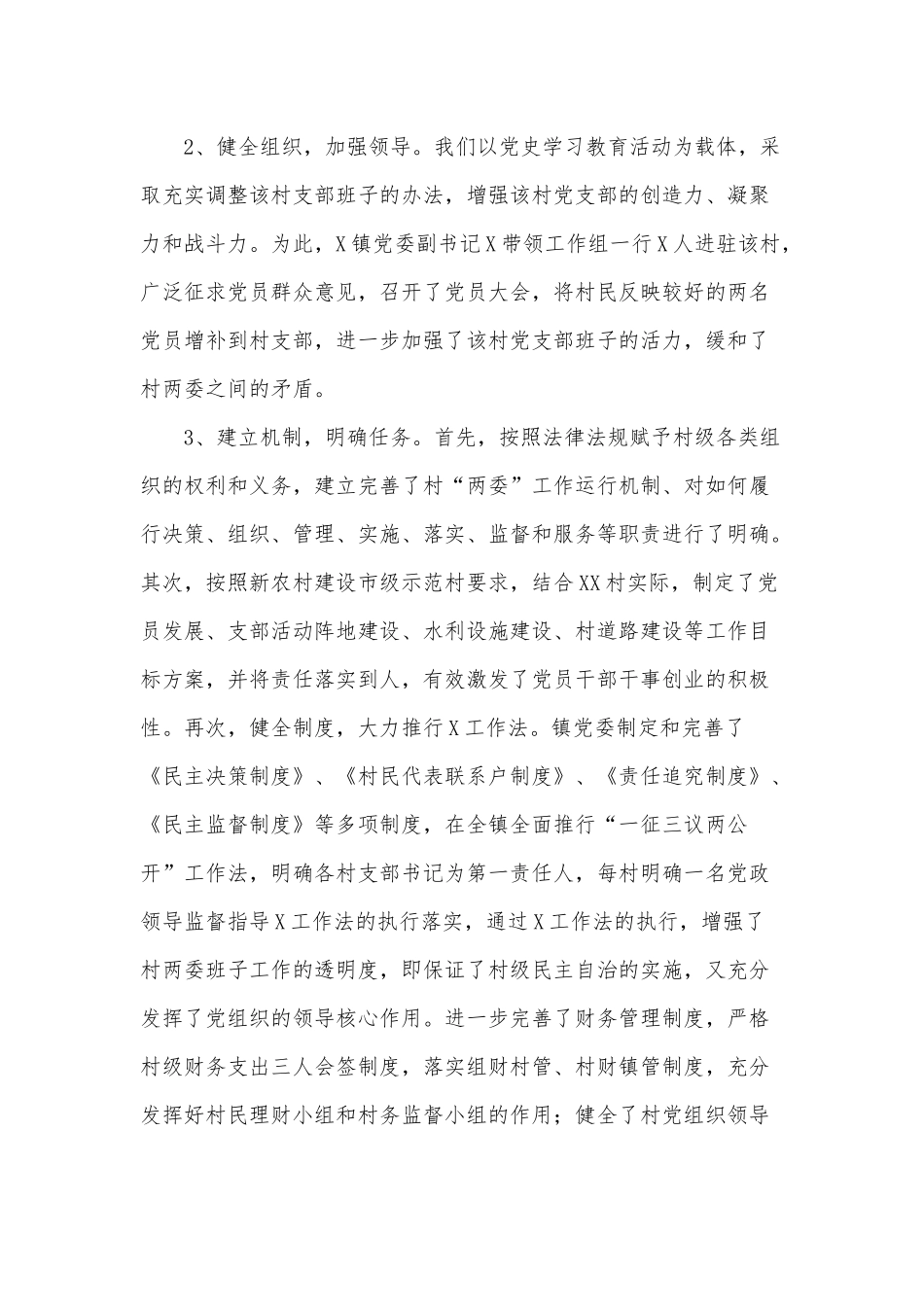 后进村治理工作情况报告供借鉴.docx_第2页