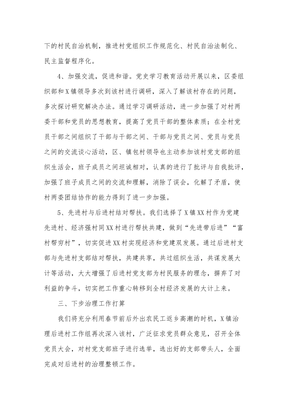 后进村治理工作情况报告供借鉴.docx_第3页