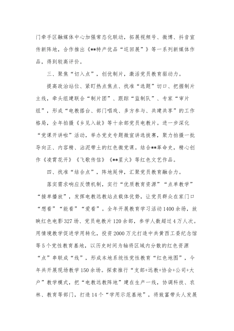 基层党员教育工作经验材料供借鉴.docx_第2页
