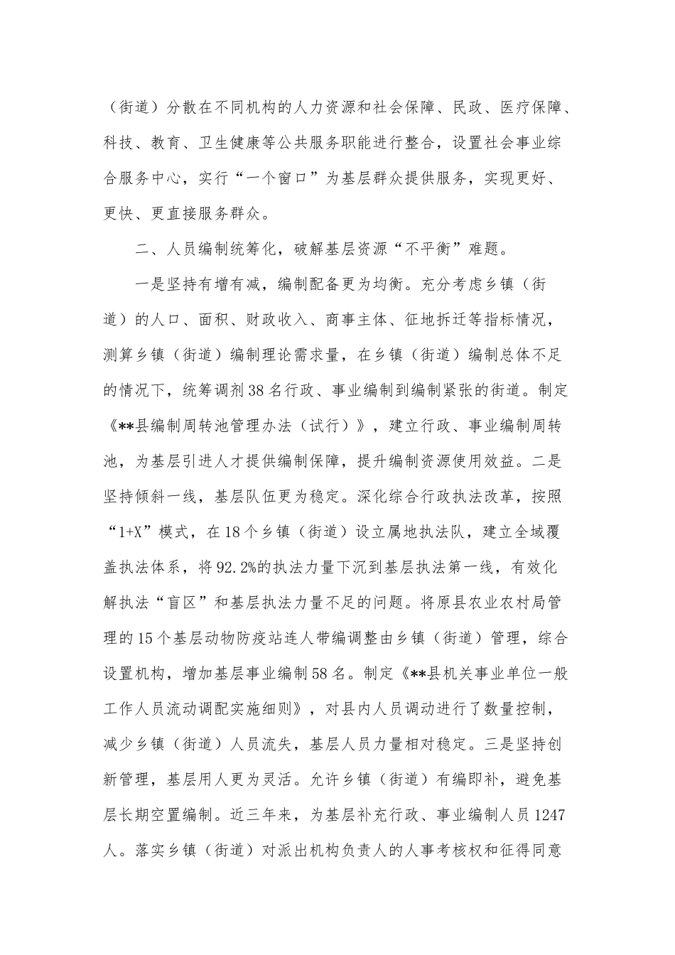 街镇管理改革经验交流材料供借鉴.docx_第2页