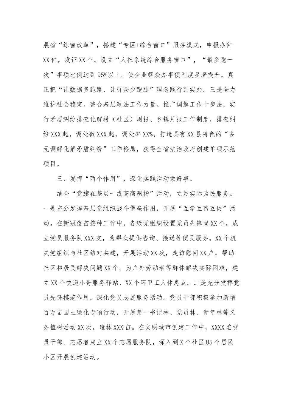 我为群众办实事实践活动推进会交流发言供借鉴.docx_第2页