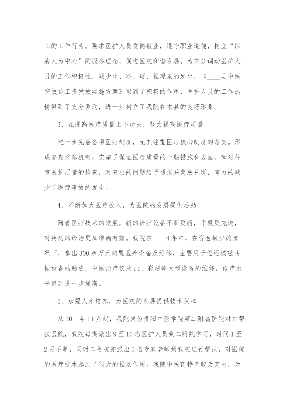 社区医院主任述职报告3篇供借鉴.docx_第2页