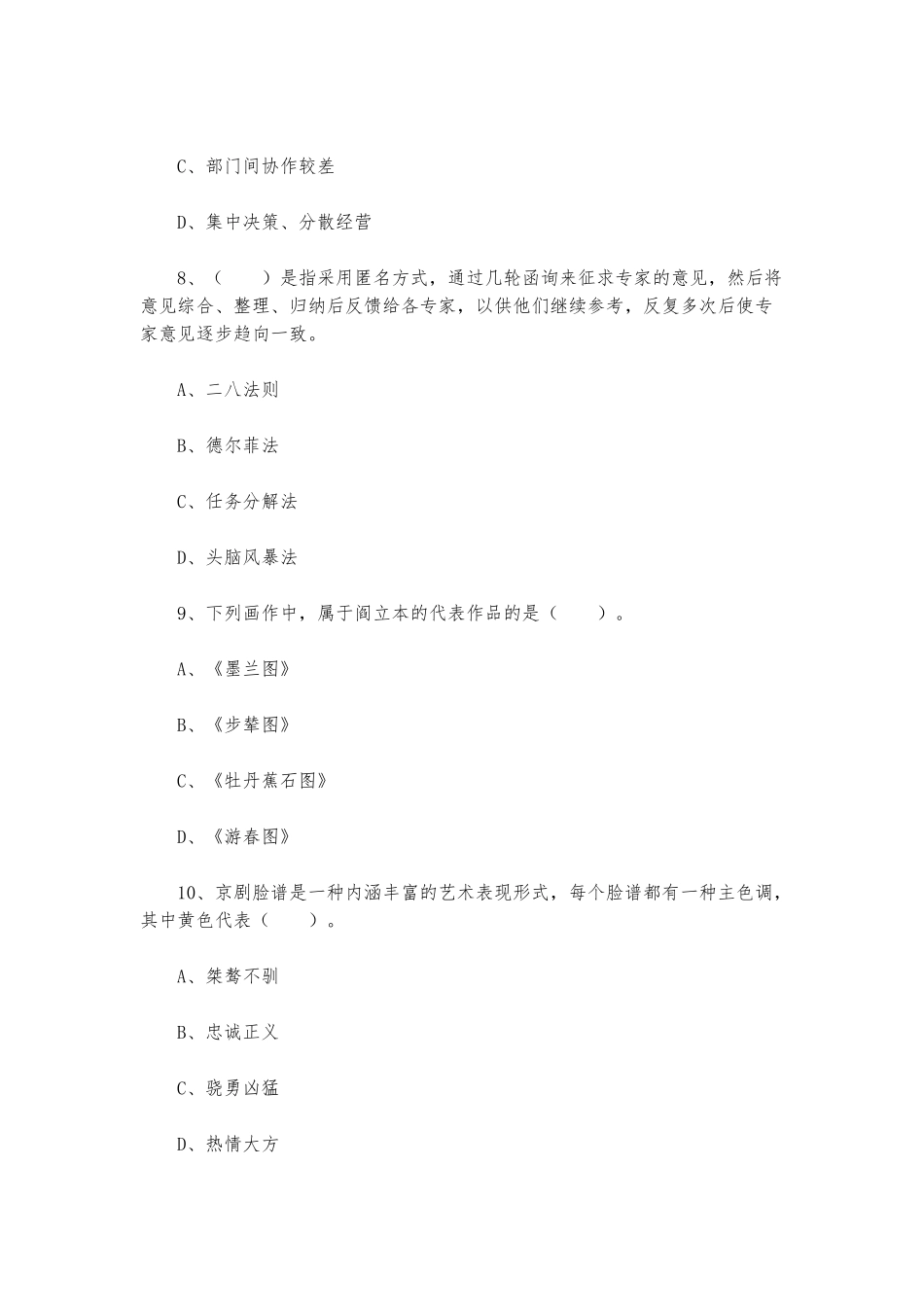 2022年6月湖南张家界武陵源区事业单位招聘考试《公共基础知识》精选题含解析.docx_第3页