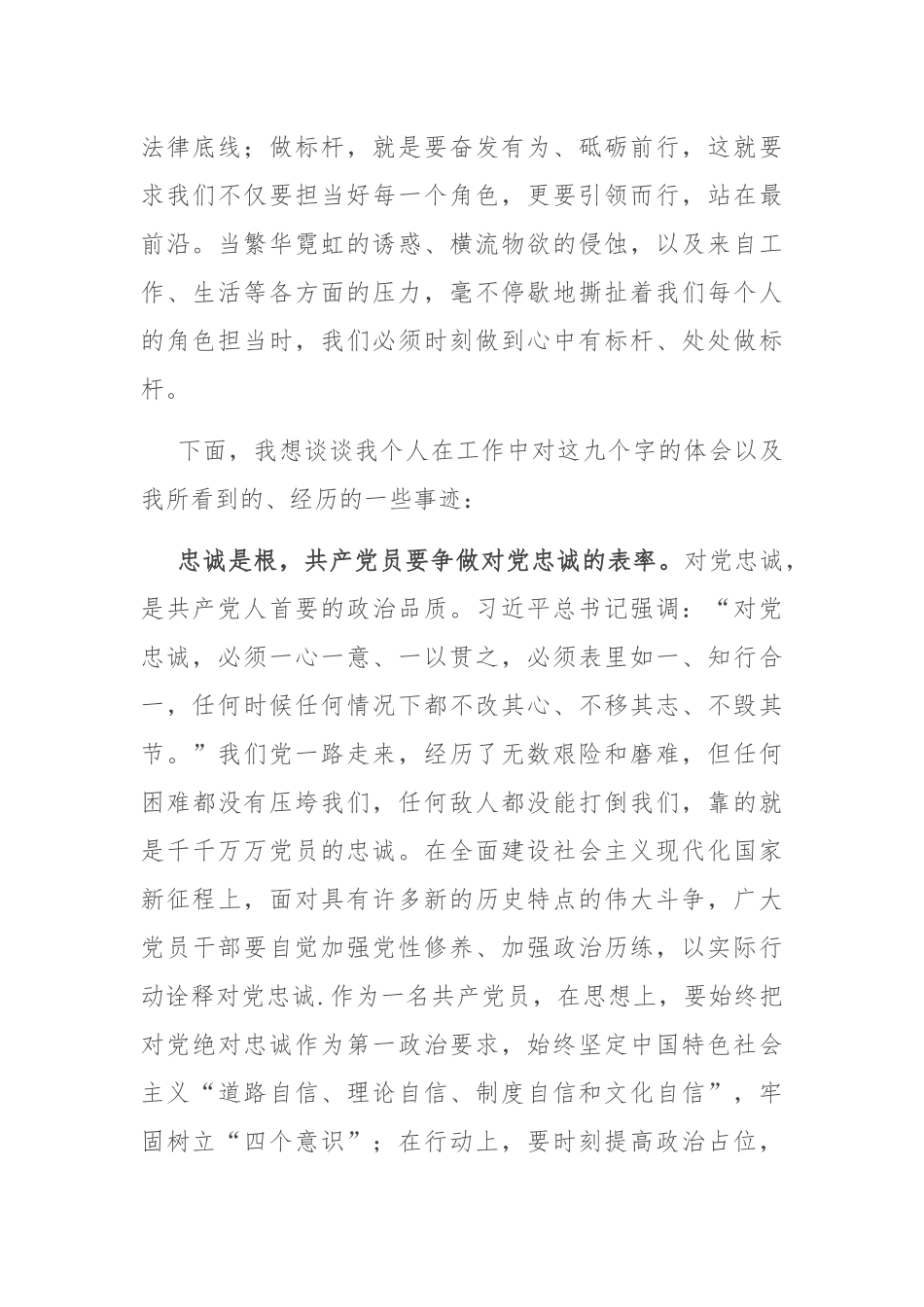 喜迎20大演讲稿：践行初心使命+彰显担当作为.docx_第2页