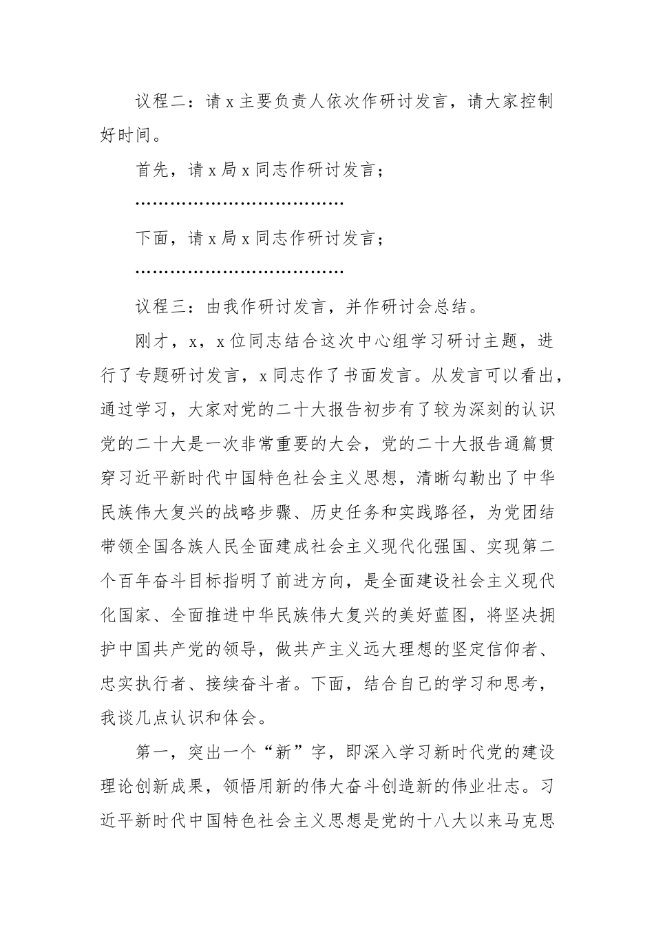 理论中心组集中学习20大精神研讨会主持词.docx_第2页