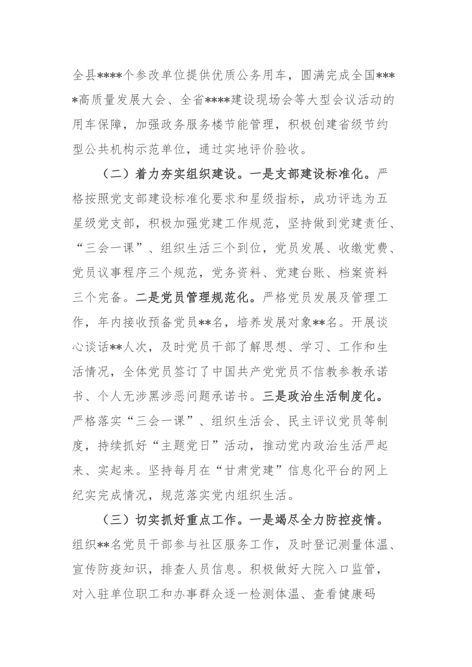 2022年党支部书记抓基层党建工作述职报告(共二篇).docx_第2页