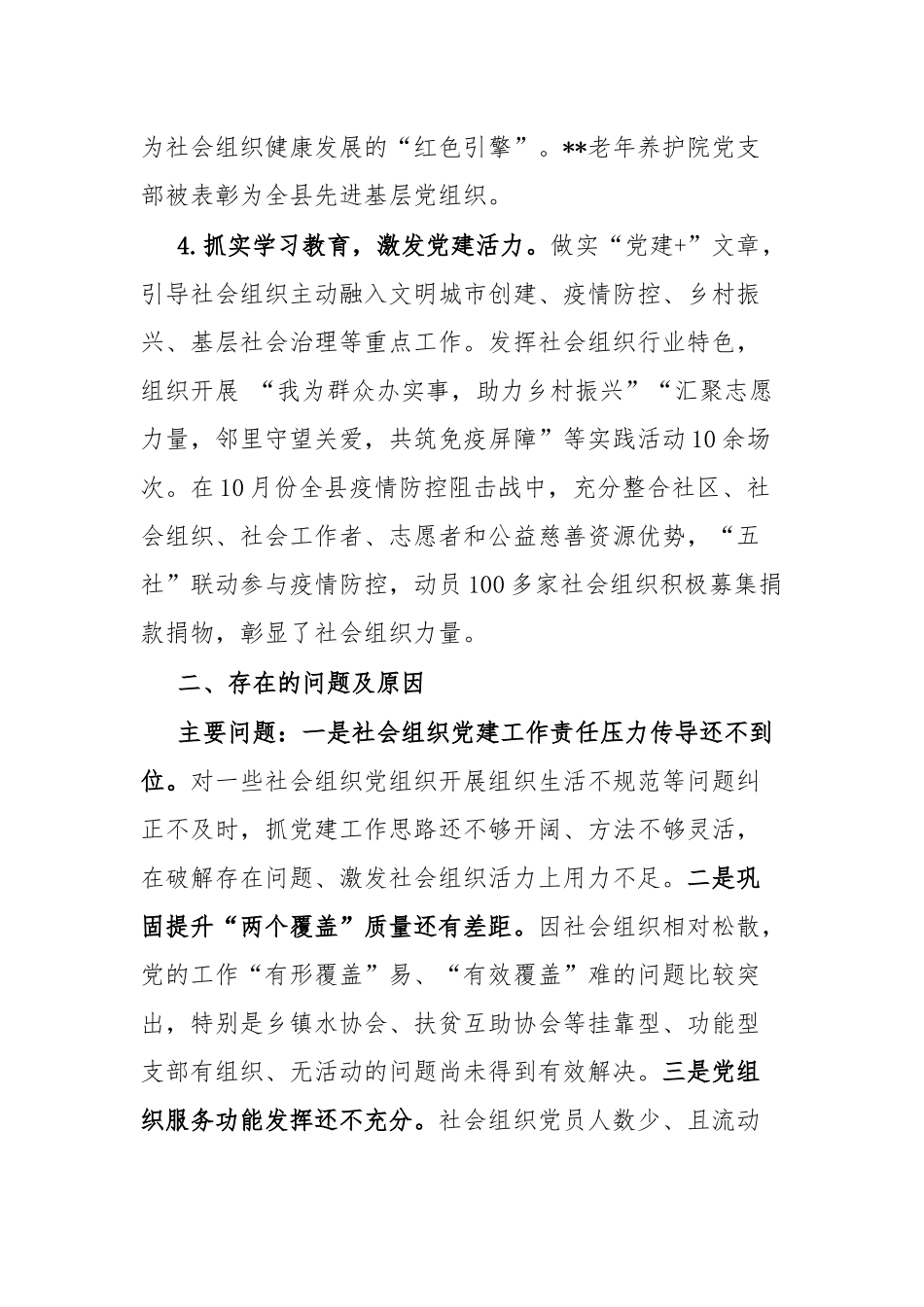 2022年社会组织党工委书记抓党建工作述职报告(共二篇).docx_第3页