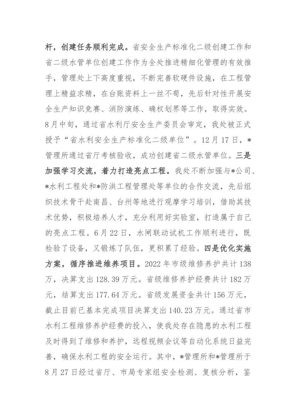 2022年水利部门领导班子述职总结报告(共二篇).docx_第3页