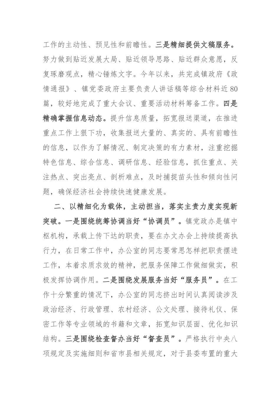 镇党政办公室2022年度工作总结(共二篇).docx_第2页