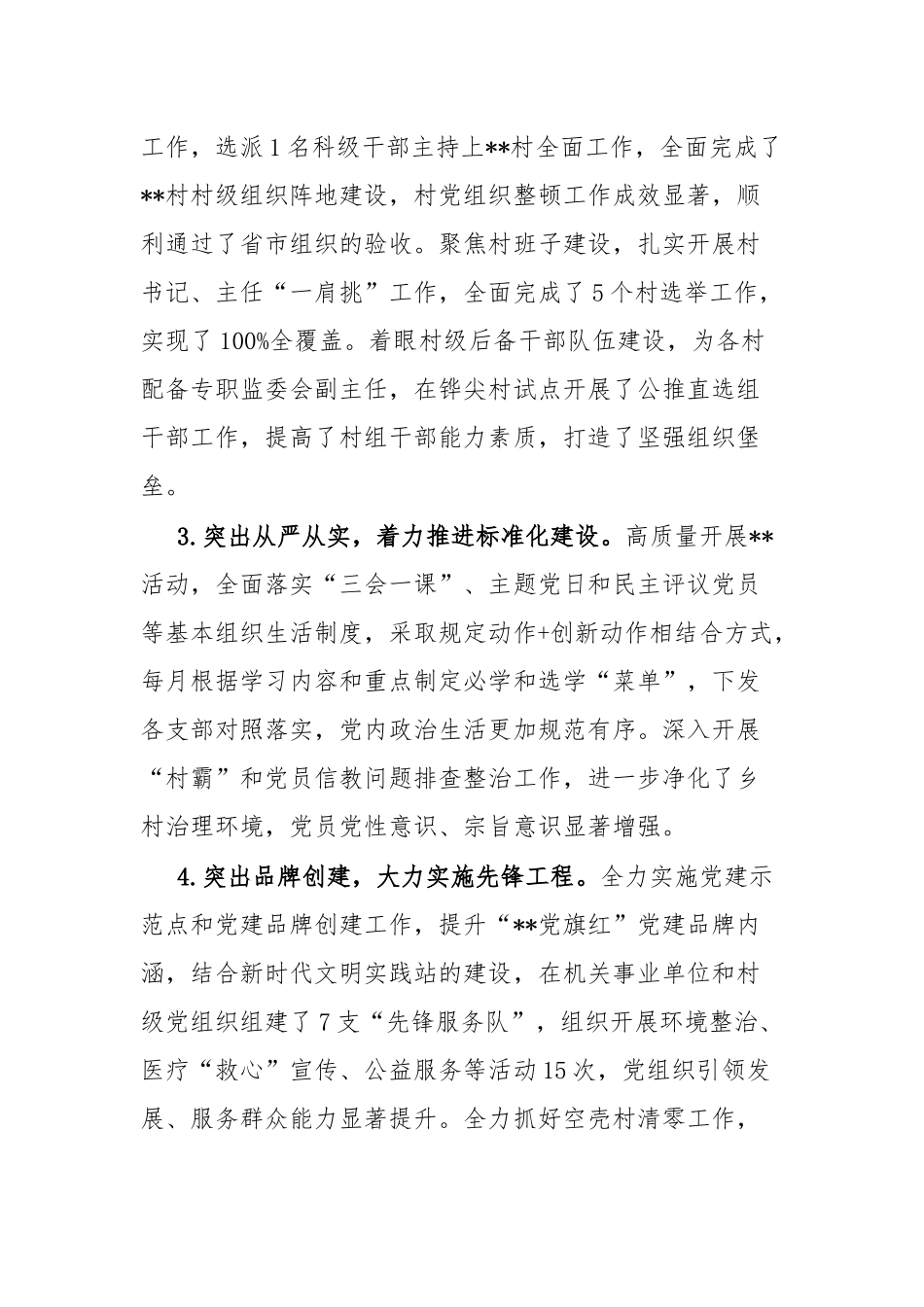 2022年度镇党委书记抓党建述职报告(共二篇).docx_第2页