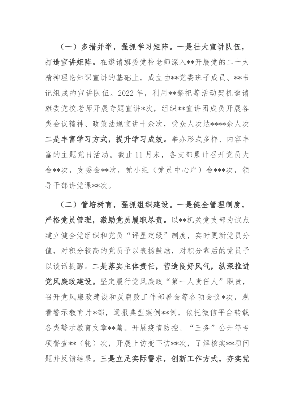 党委书记2022年述职述廉述德报告(共二篇).docx_第2页