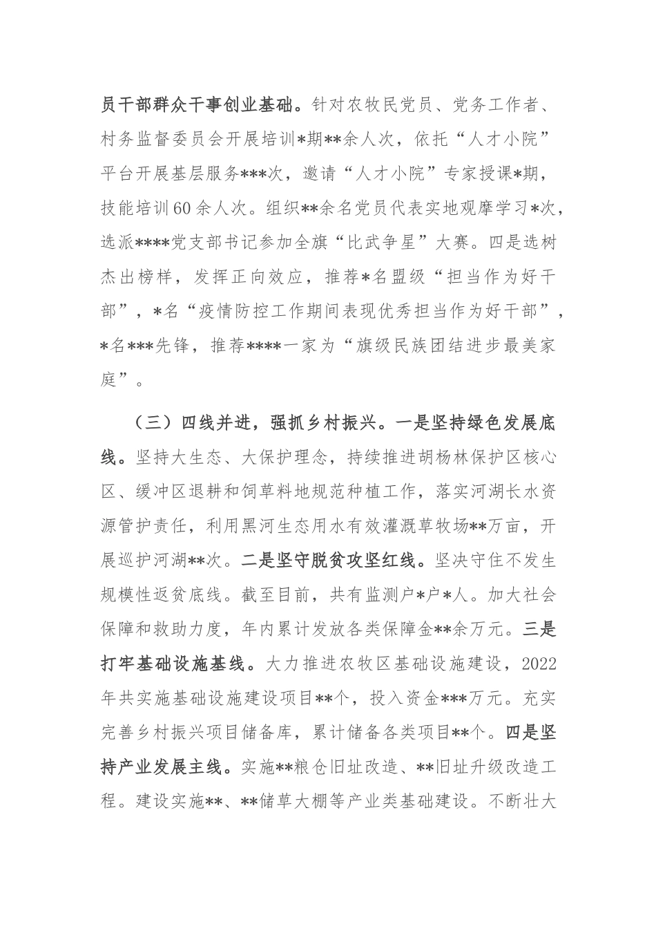 党委书记2022年述职述廉述德报告(共二篇).docx_第3页