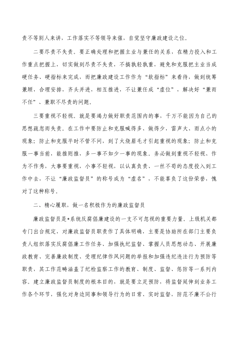 合格廉政监督员讲稿.docx_第2页
