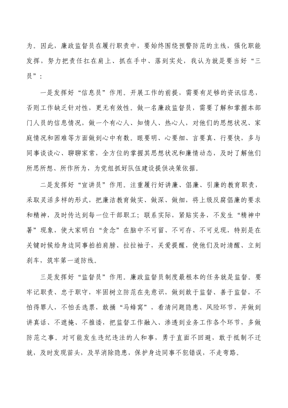 合格廉政监督员讲稿.docx_第3页