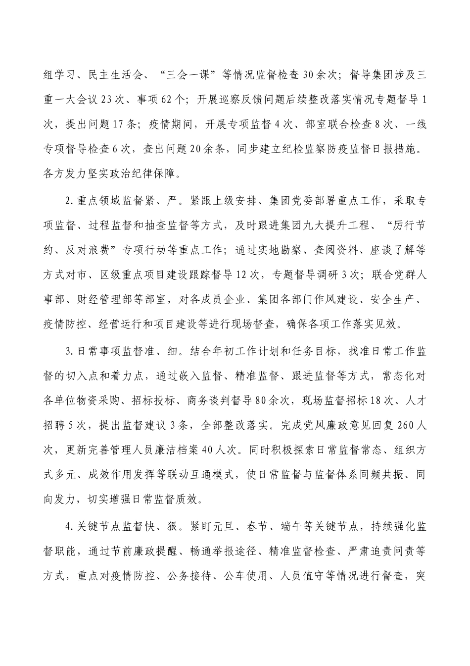 集团纪委工作经验总结亮点做法.docx_第3页
