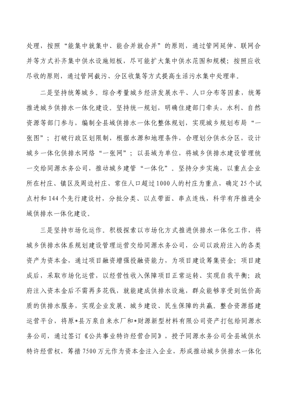 城乡供排水一体化建设调研报告.docx_第2页