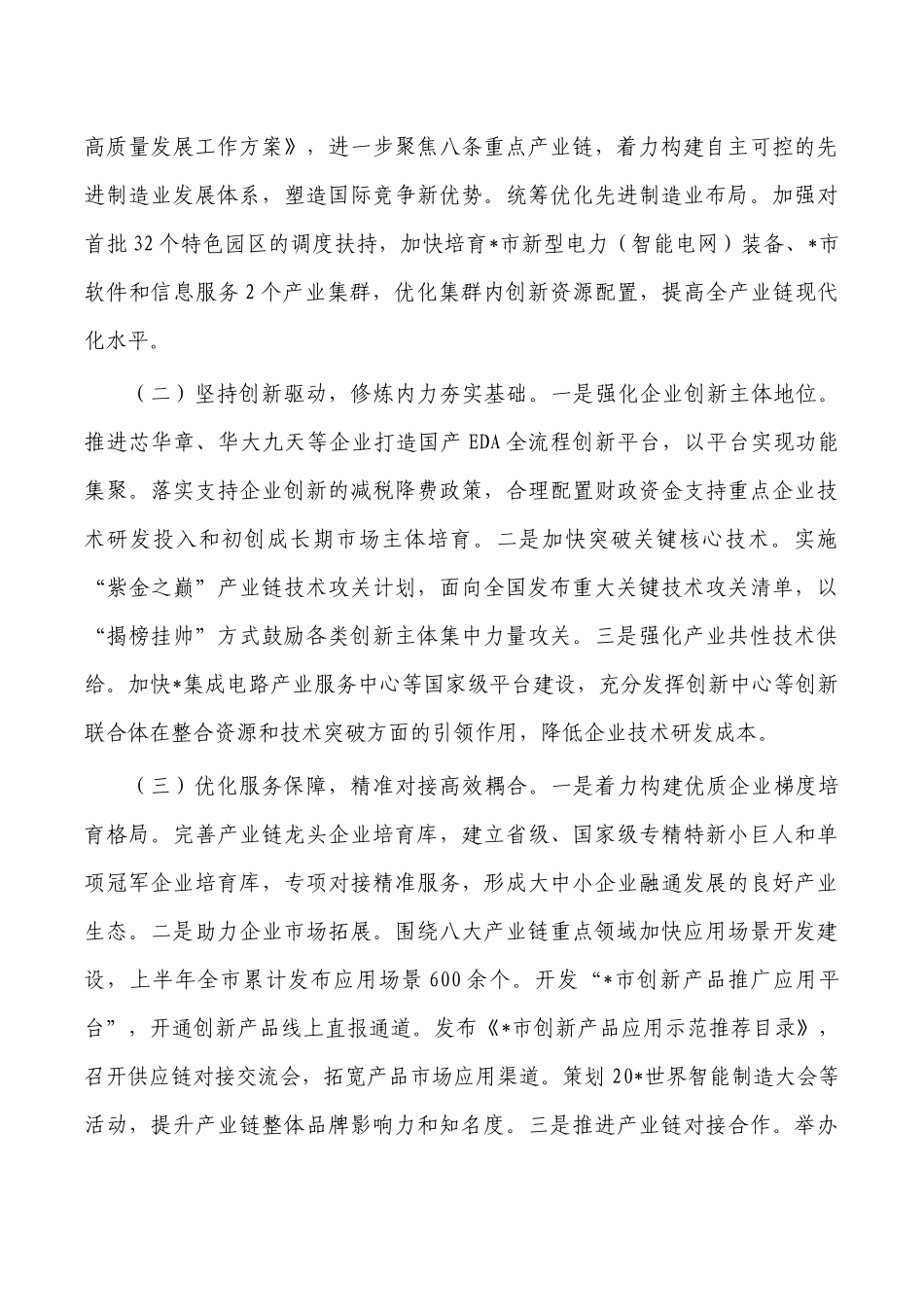先进制造业发展情况调研报告.docx_第2页