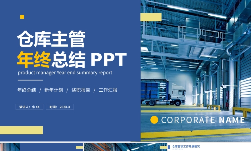 仓库主管年终总结模板.pptx