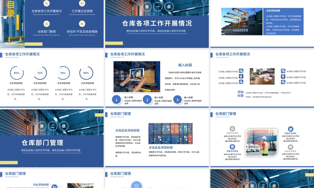 仓库主管年终总结模板.pptx