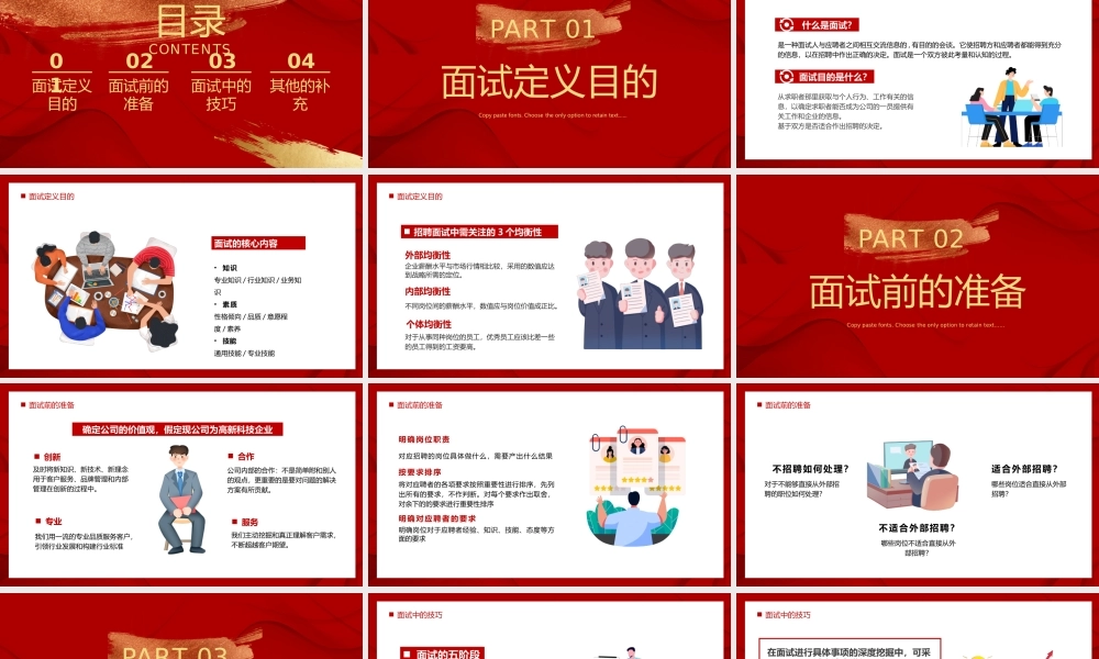 教师招聘面试技巧.pptx