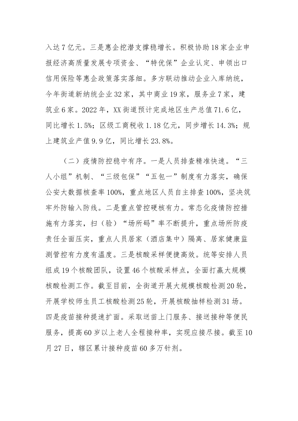 2022年街道工作总结及2023年工作计划.docx_第2页