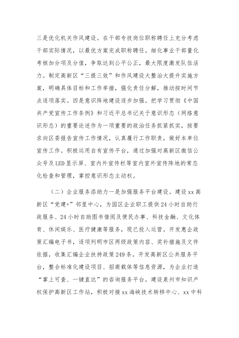 2022年高新区工作总结暨2023工作思路.docx_第2页