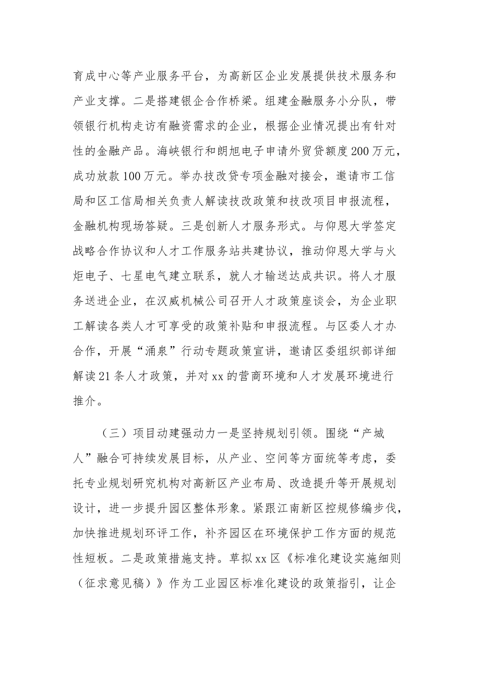 2022年高新区工作总结暨2023工作思路.docx_第3页