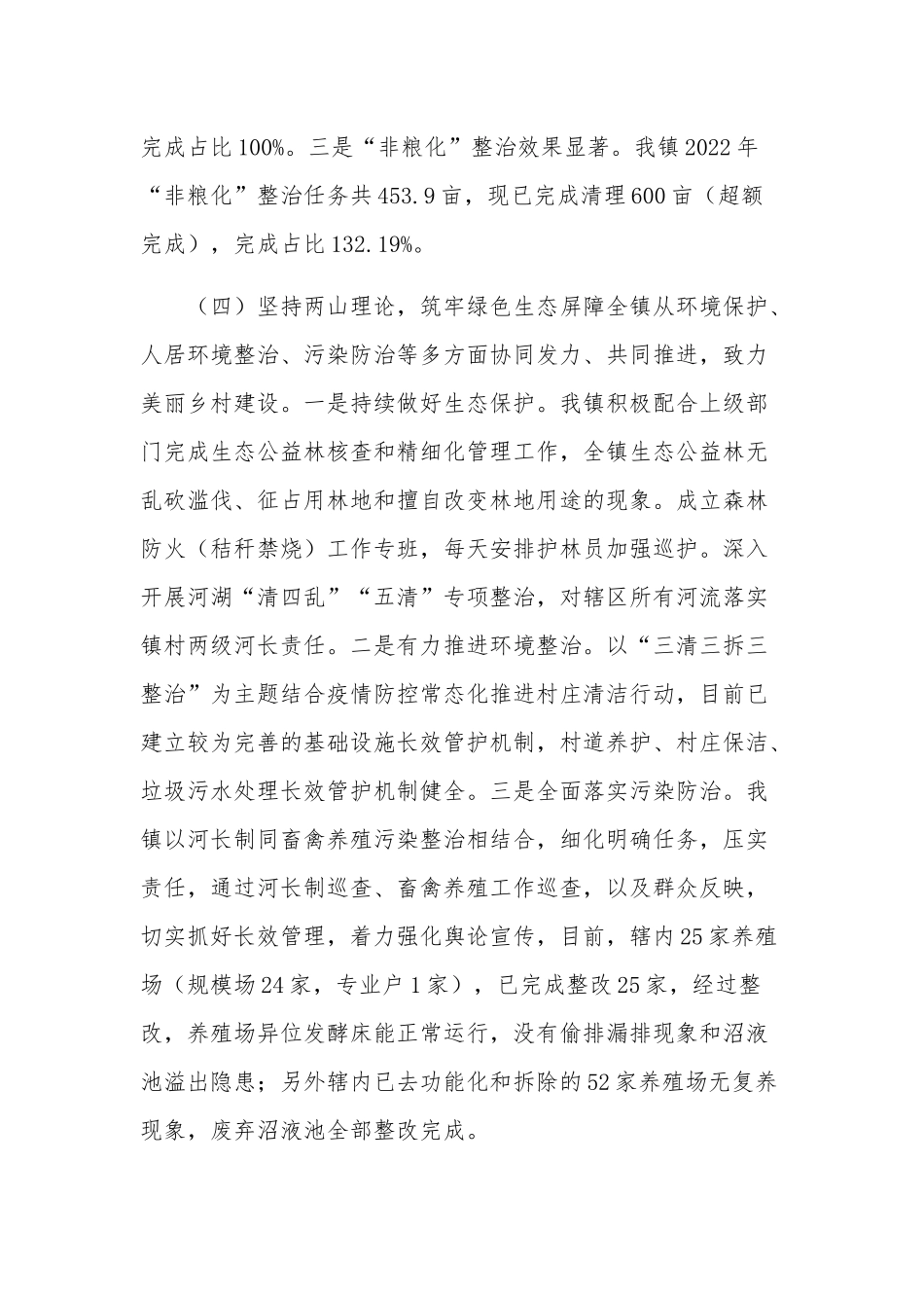 2022年镇工作总结及2023工作计划.docx_第3页