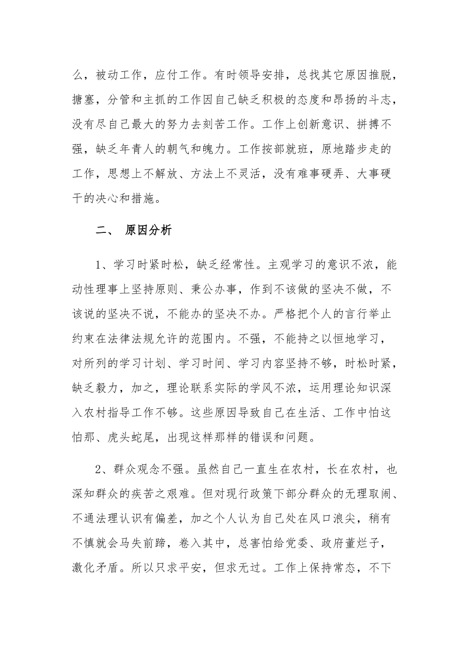干部职工纪律作风整顿自我剖析材料.docx_第3页