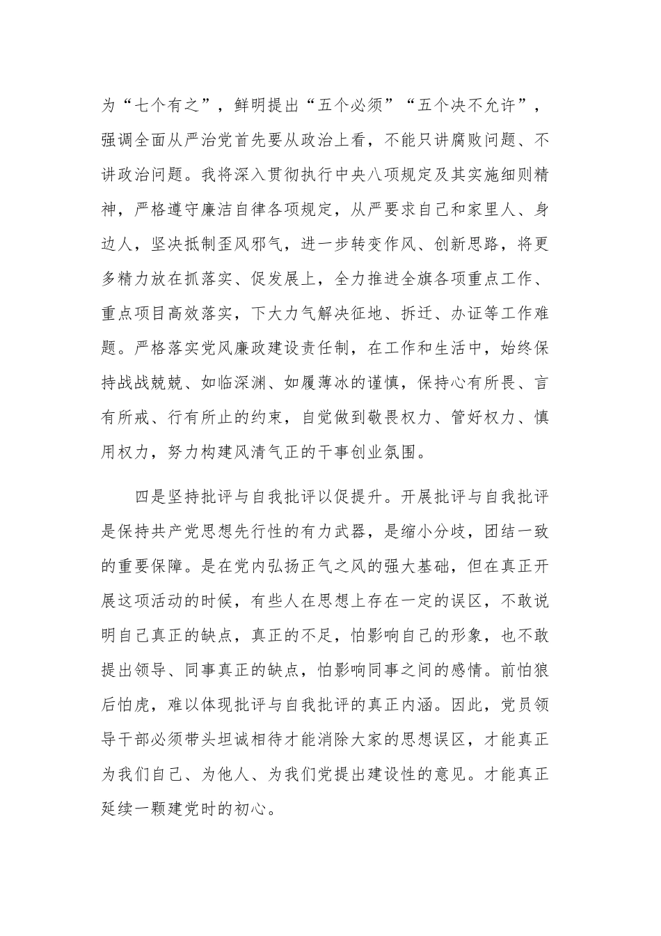 集中治理党内政治生活庸俗化交易化问题专题研讨发言文本.docx_第3页