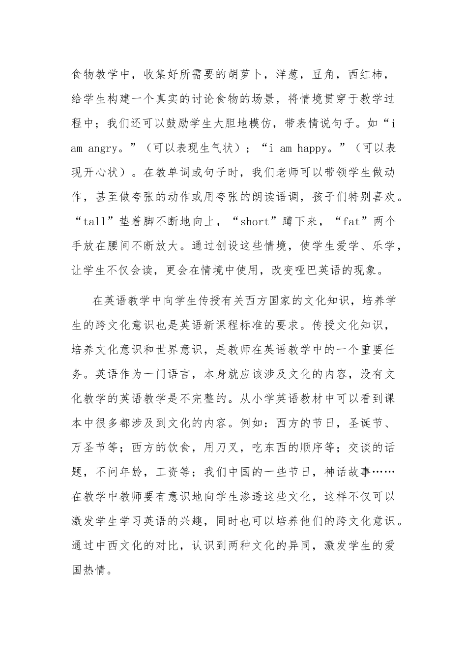 关于英语新课标解读心得体会范文汇篇.docx_第2页