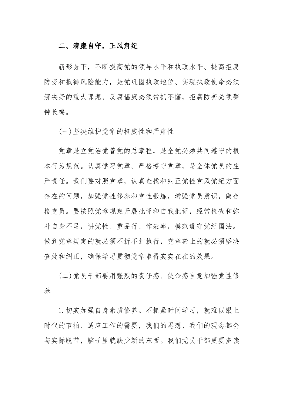 学习在以案促改及廉政教育工作会议上的讲话范文.docx_第3页