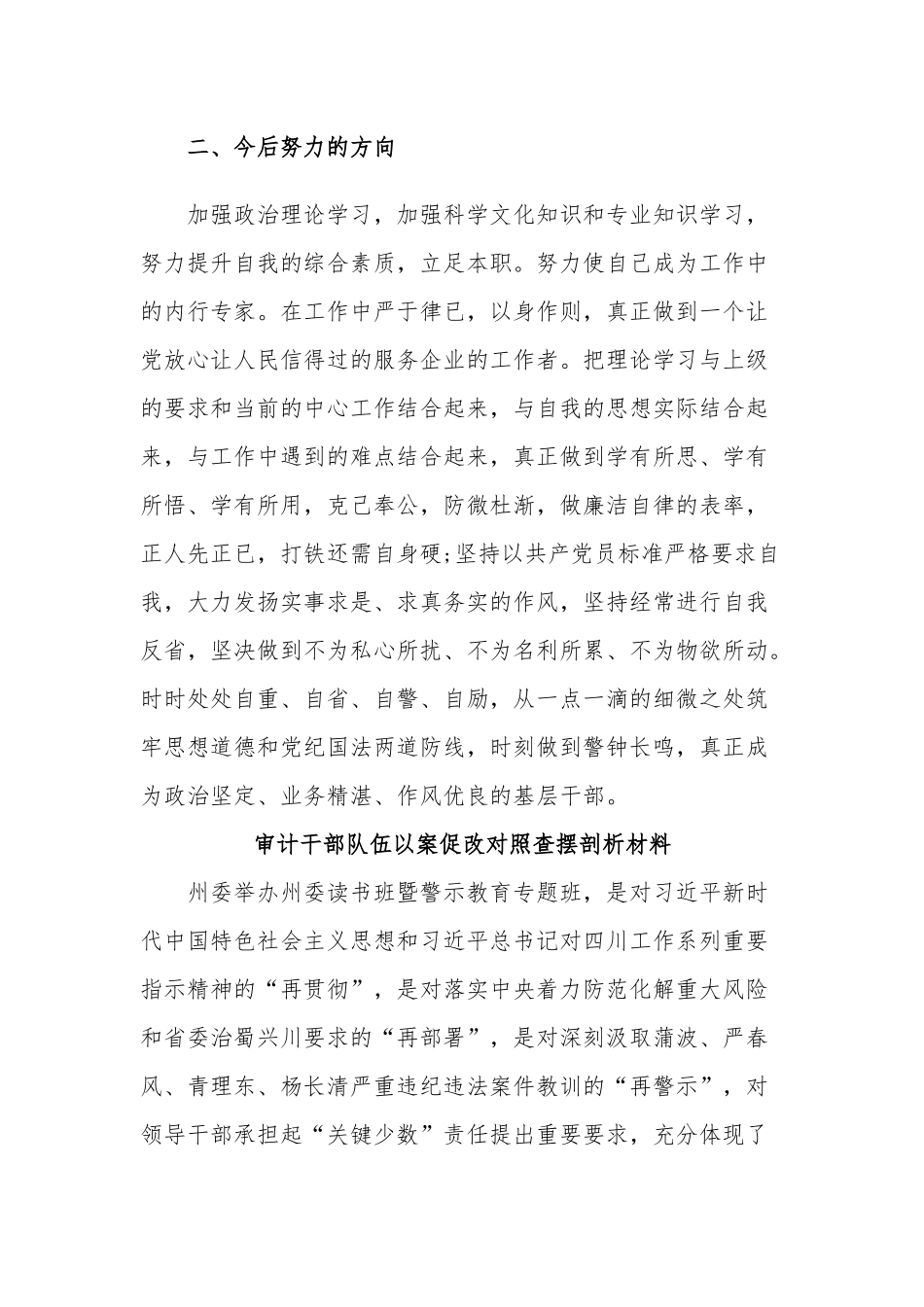 领导干部以案促改个人对照查摆剖析材料2篇范文.docx_第3页