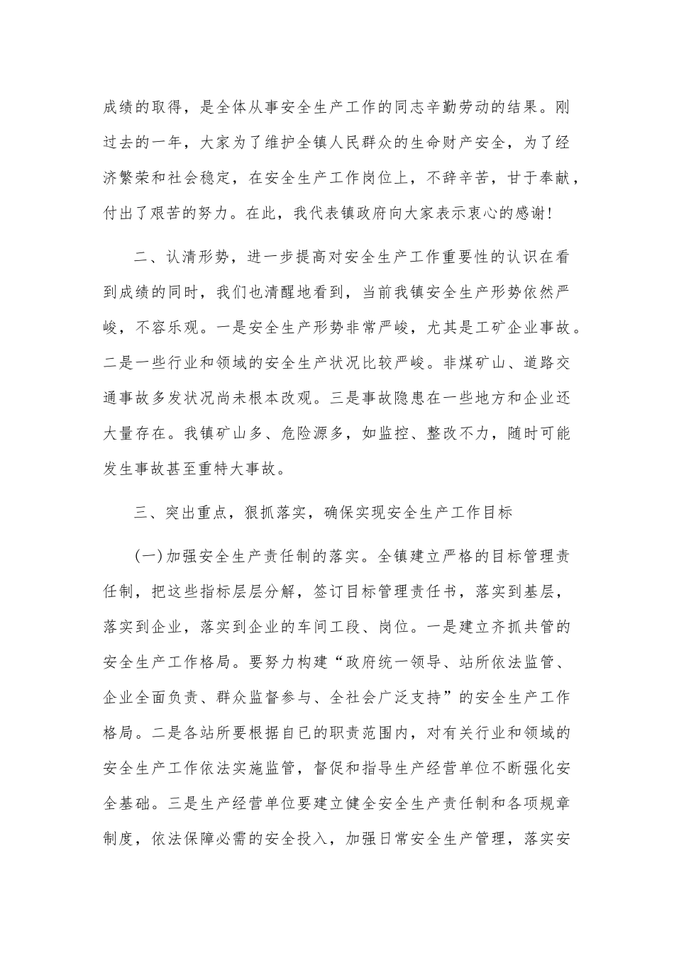 关于安全生产专项整治三年行动集中攻坚三篇范文.docx_第2页