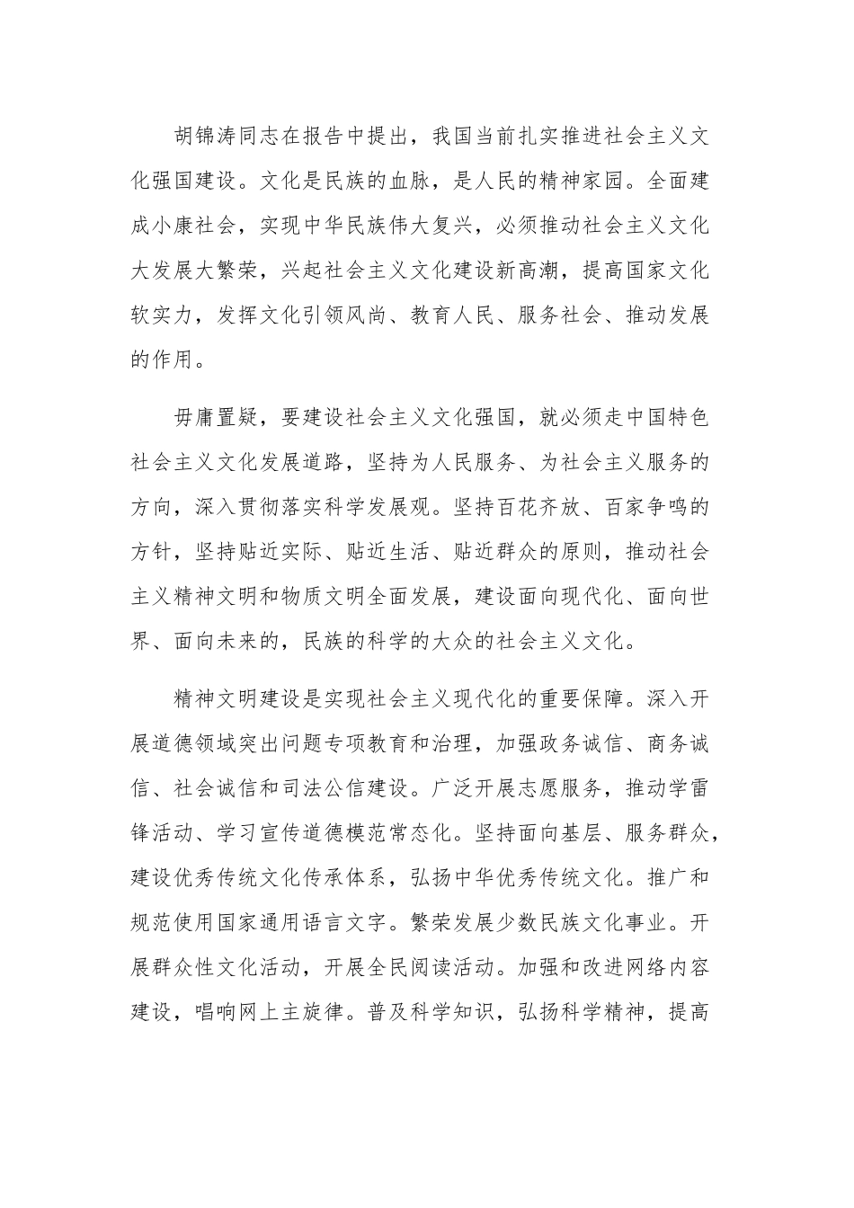 学习“精神文明建设”工作三篇心得体会.docx_第3页