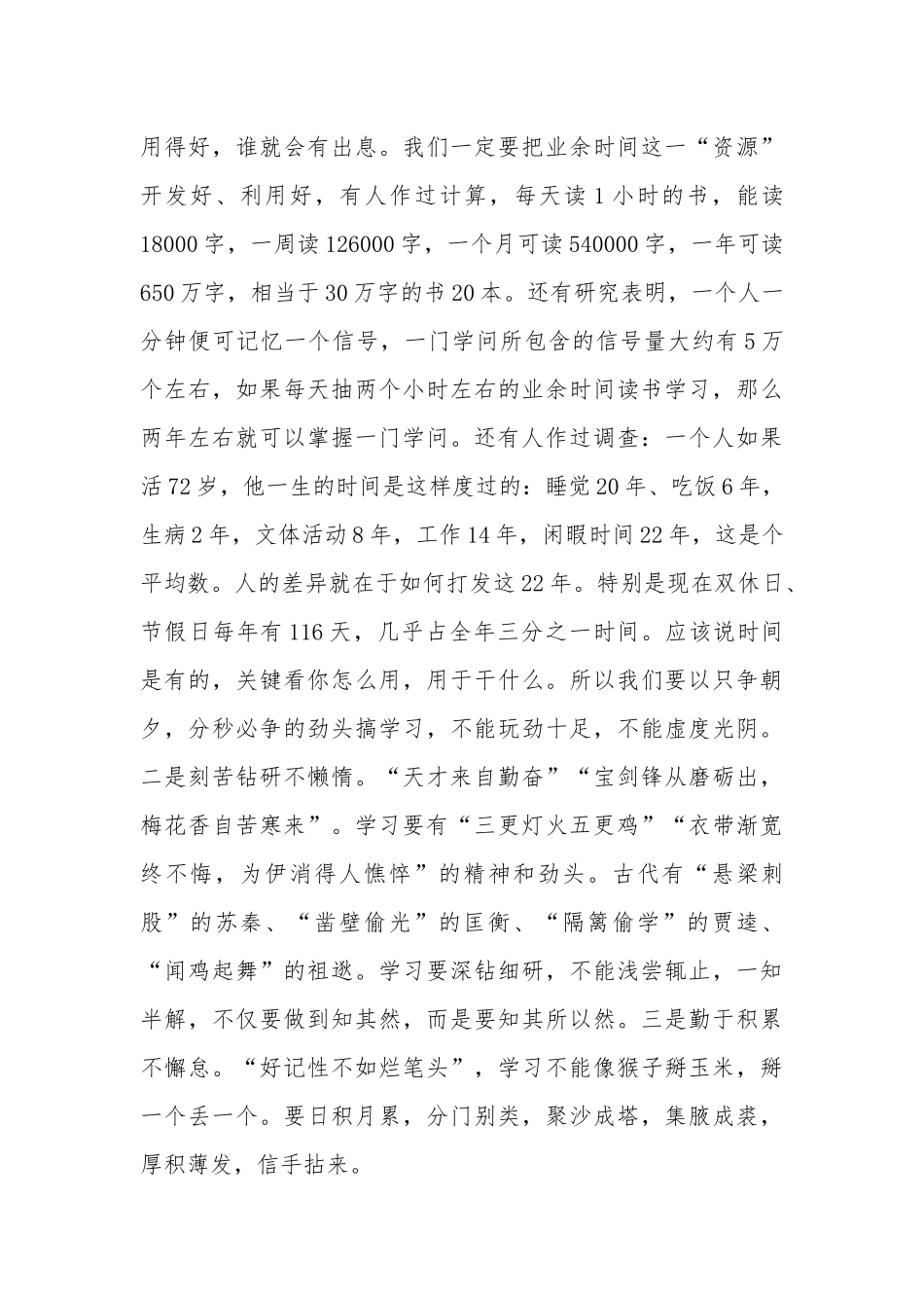 加强作风建设激励担当作为心得体会汇篇.docx_第3页