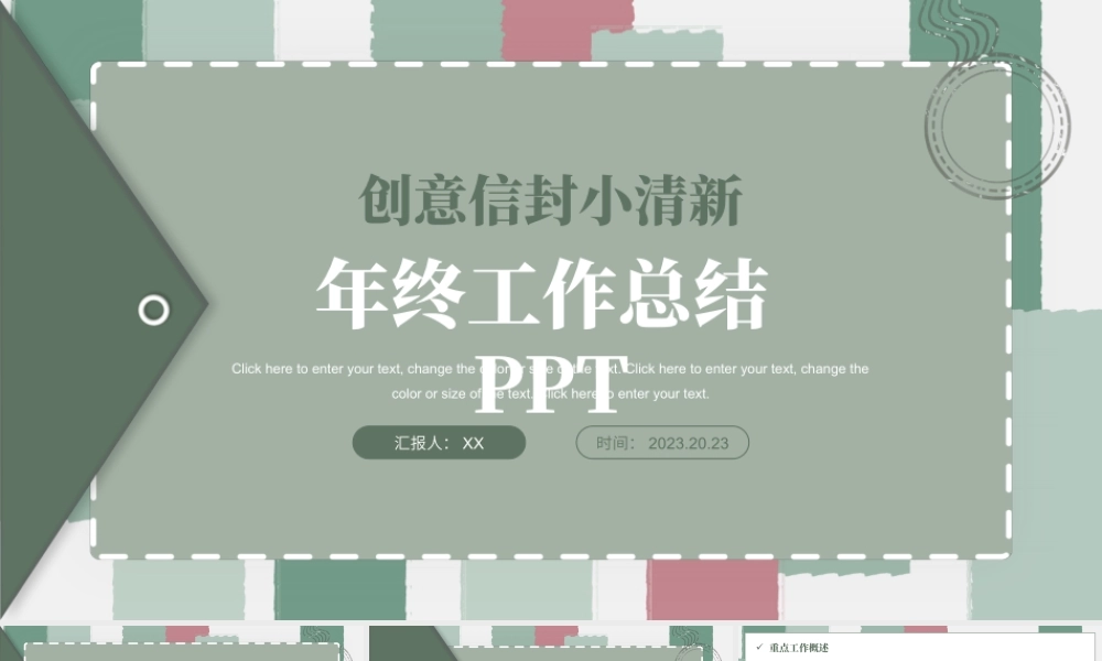 创意信封小清新年终工作总结PPT模板.pptx
