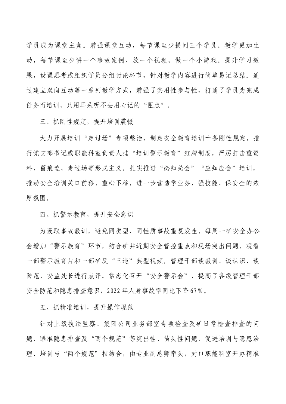 煤矿安全教育培训经验亮点做法.docx_第2页