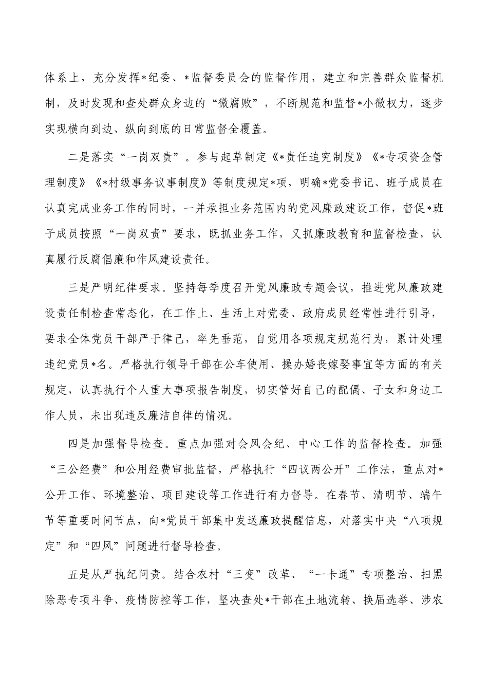 2022年乡镇纪委个人述职述廉述法报告.docx_第2页