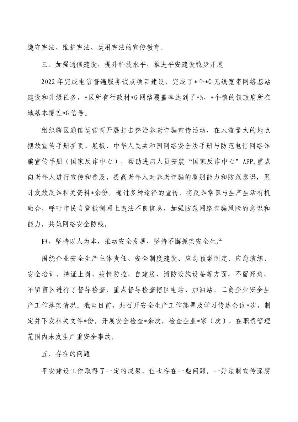平安建设社会治理现代化试点总结.docx_第2页