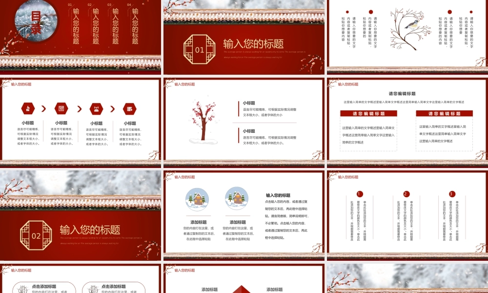 红色中国风你好拾贰月PPT通用.pptx