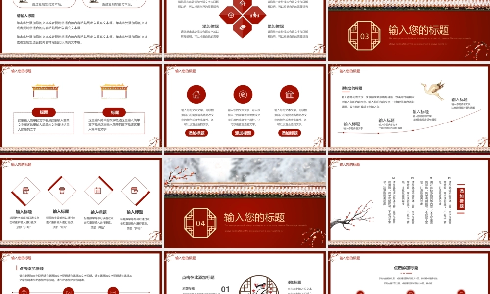 红色中国风你好拾贰月PPT通用.pptx
