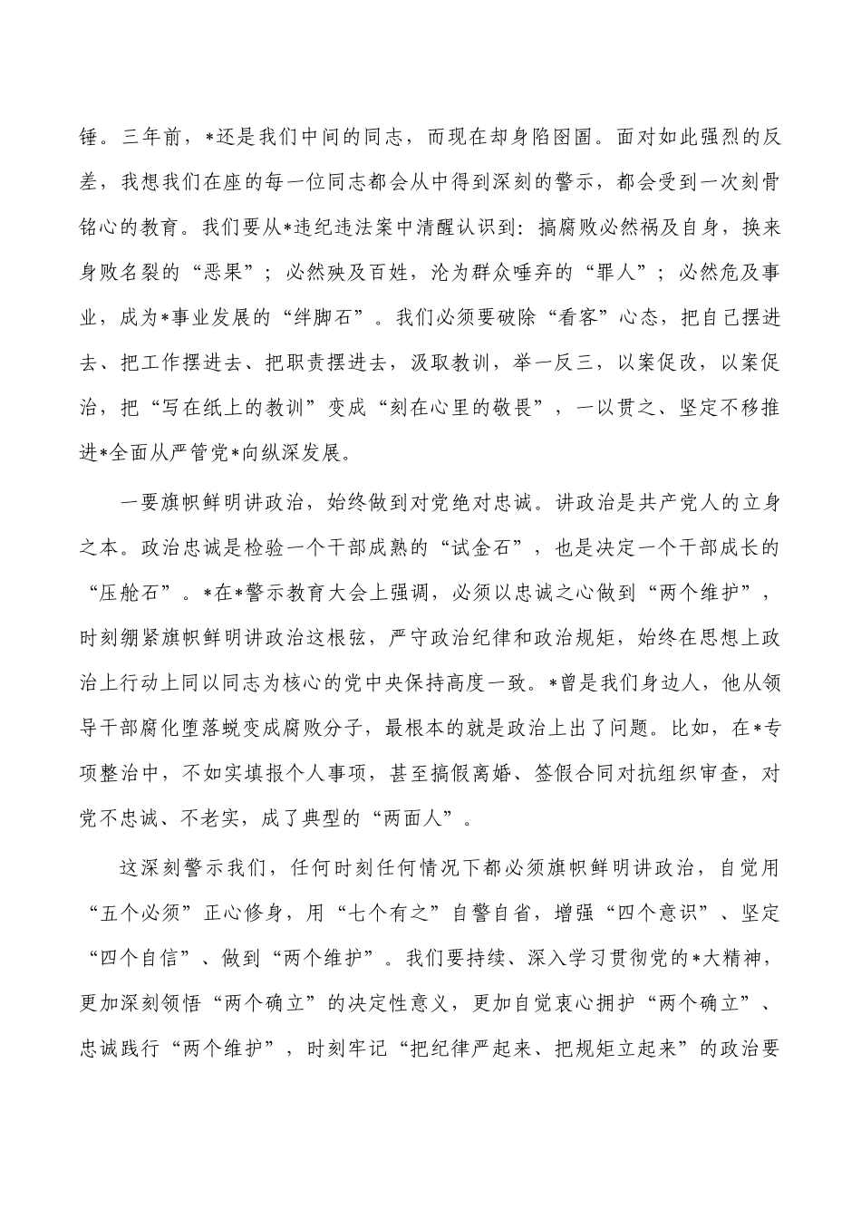 以案促改专题剖析主持讲稿.docx_第2页