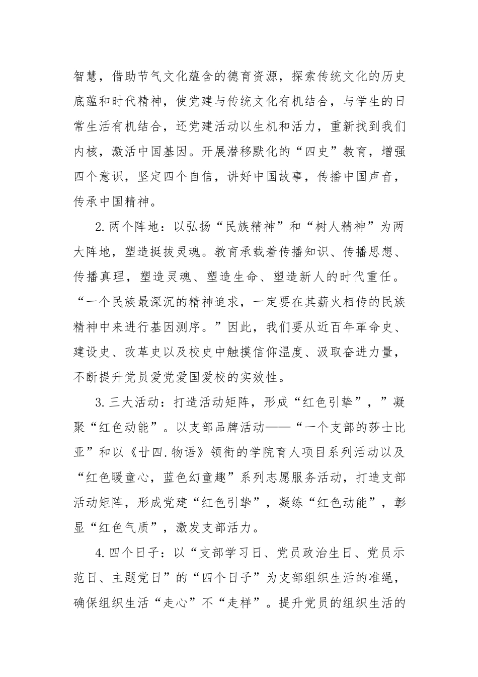 学校2022-2023学年第一学期党建工作计划参考范文.docx_第2页