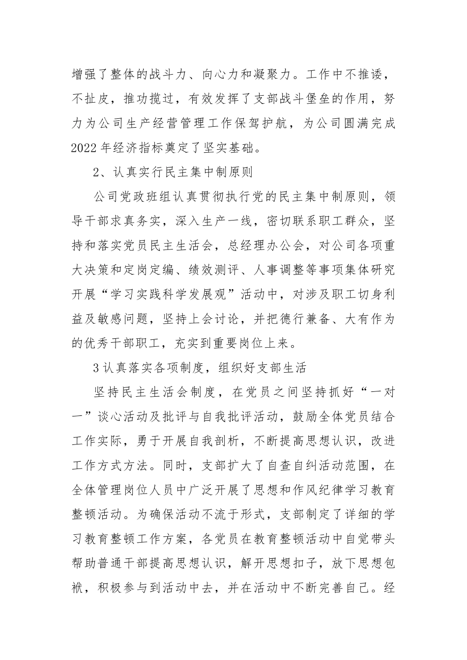 公司党支部2022年工作总结参考范文.docx_第3页