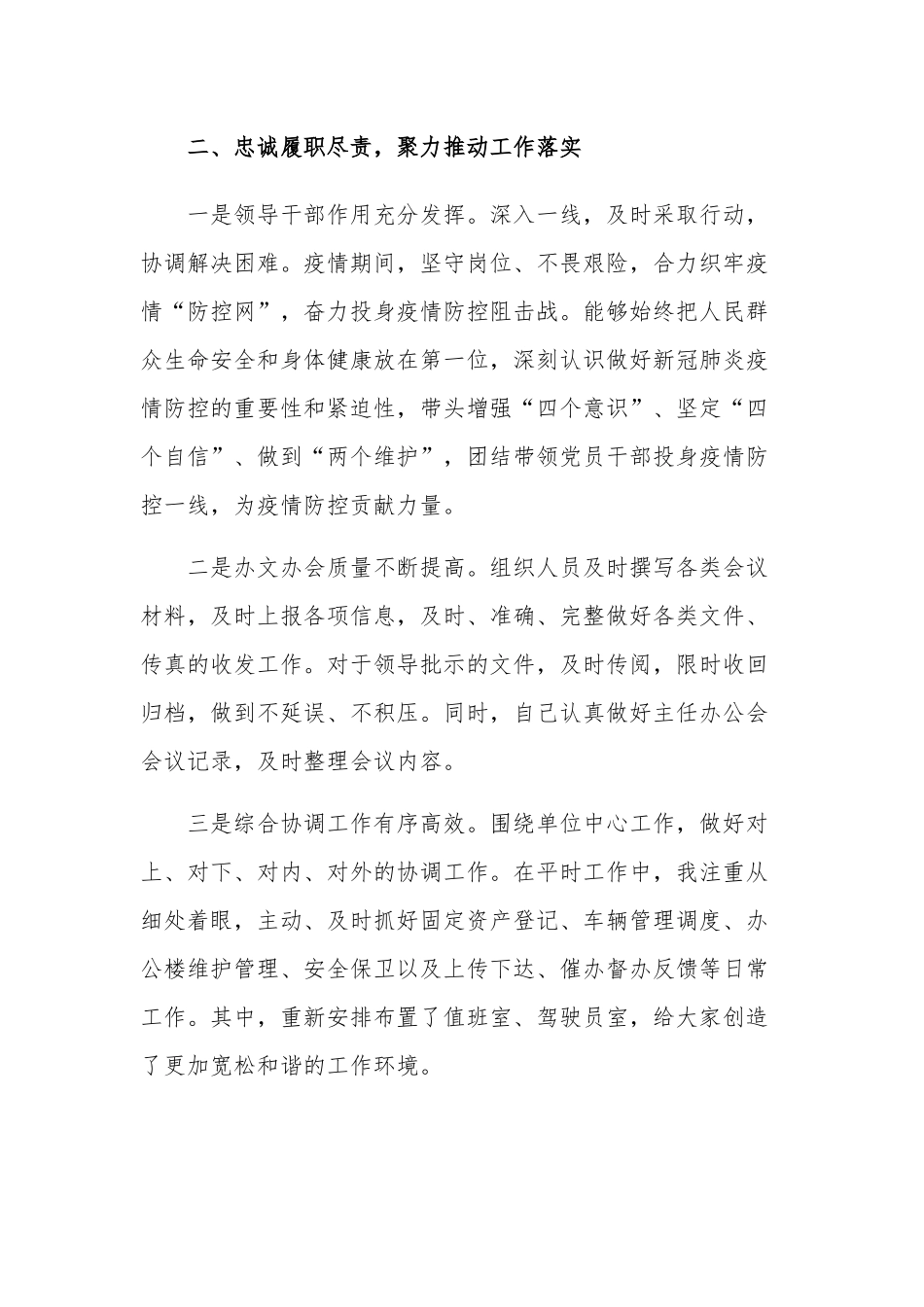 2022年办公室主任个人述职报告范文.docx_第2页