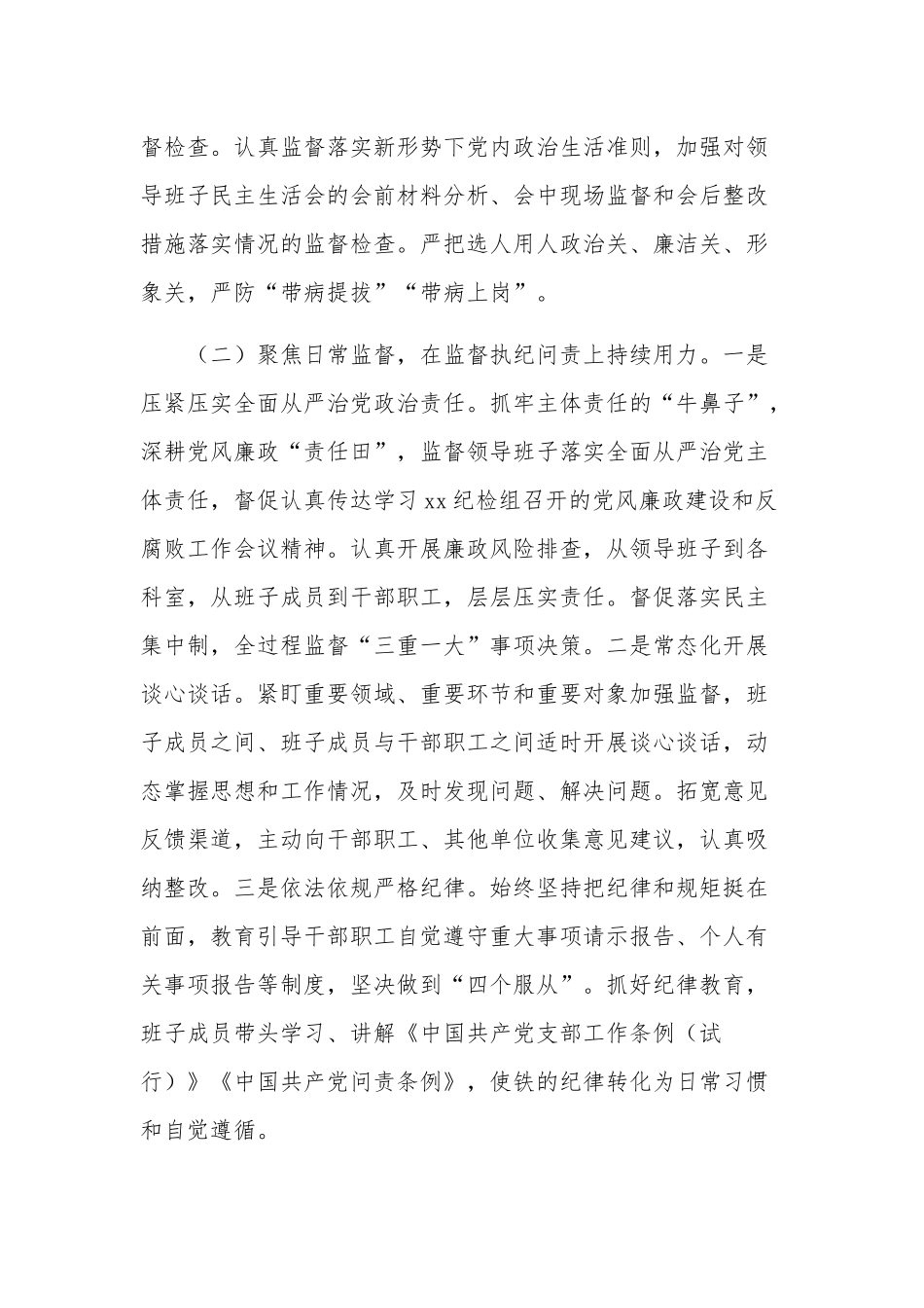 2022年党支部纪检工作总结及2023年工作计划.docx_第2页