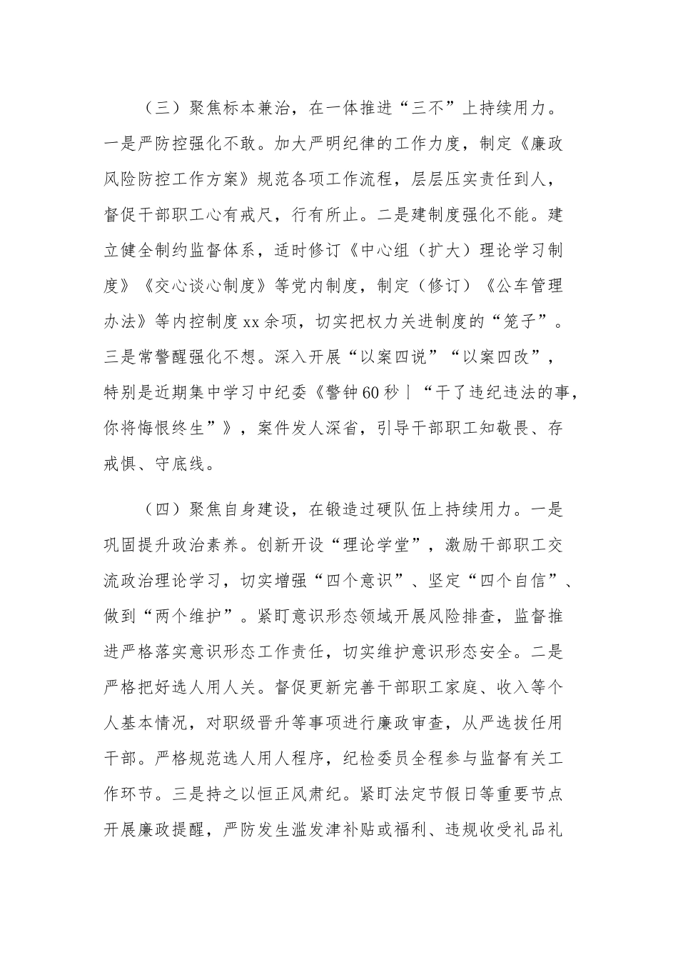 2022年党支部纪检工作总结及2023年工作计划.docx_第3页