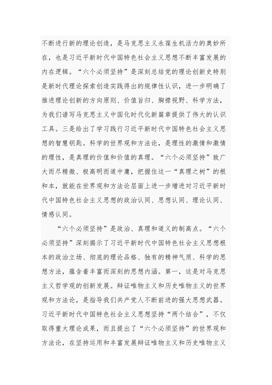 学习“六个必须坚持”心得体会三篇范文.docx_第2页