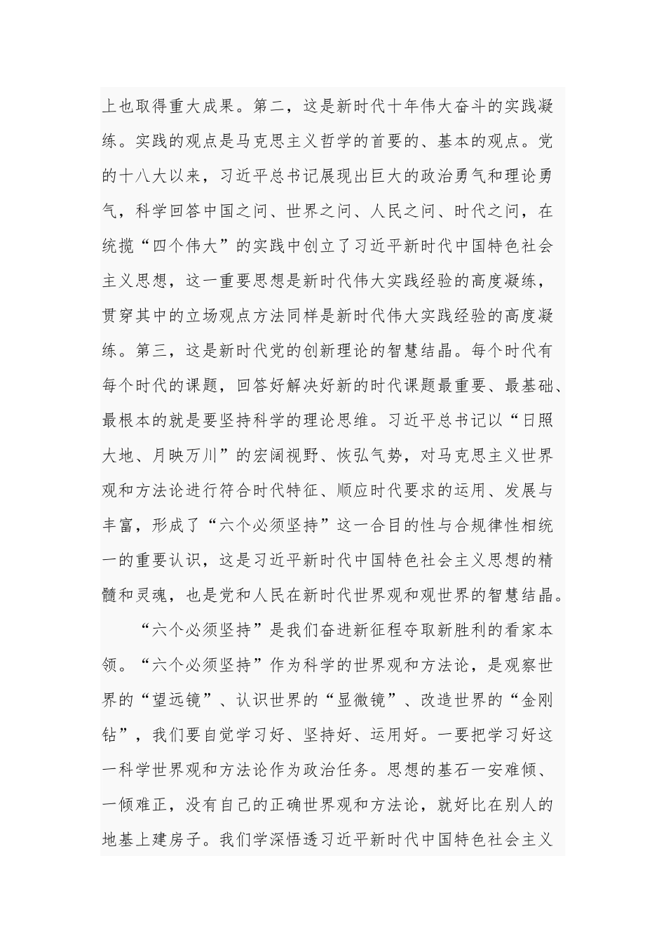 学习“六个必须坚持”心得体会三篇范文.docx_第3页
